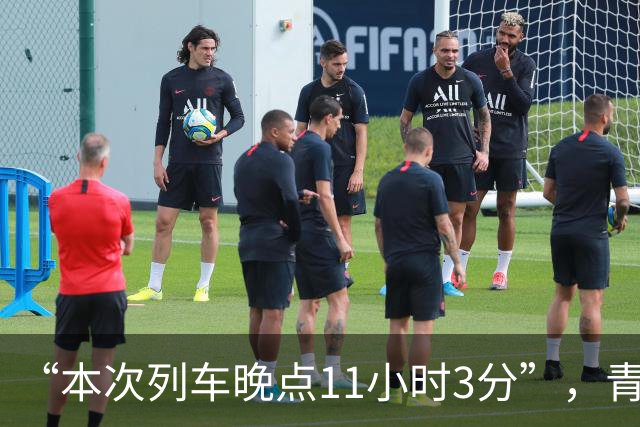 “本次列车晚点11小时3分”，青藏铁路多趟列车深夜滞留：有人瞬间蒙了，有人不断查地震消息；列车长：唯一心愿是把旅客安全顺利地送到