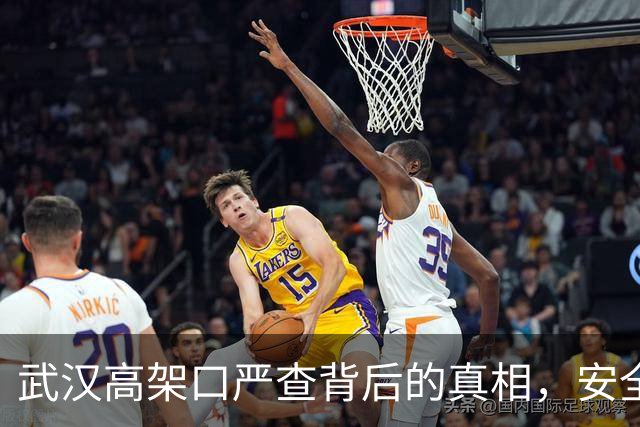 武汉高架口严查背后的真相，安全隐患你知道吗？